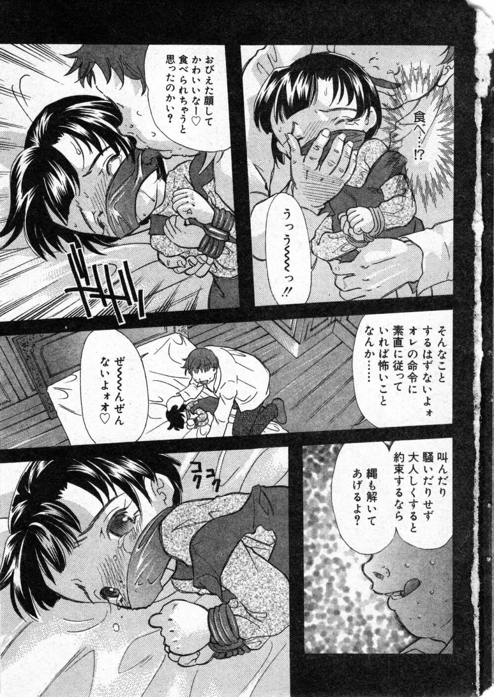 コミック ミニモン 2003年02月号 VOL.5 6ページ