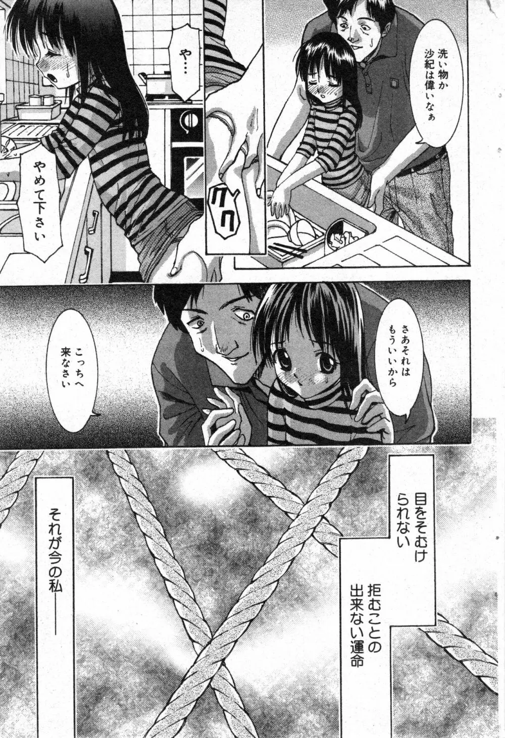 コミック ミニモン 2003年02月号 VOL.5 60ページ