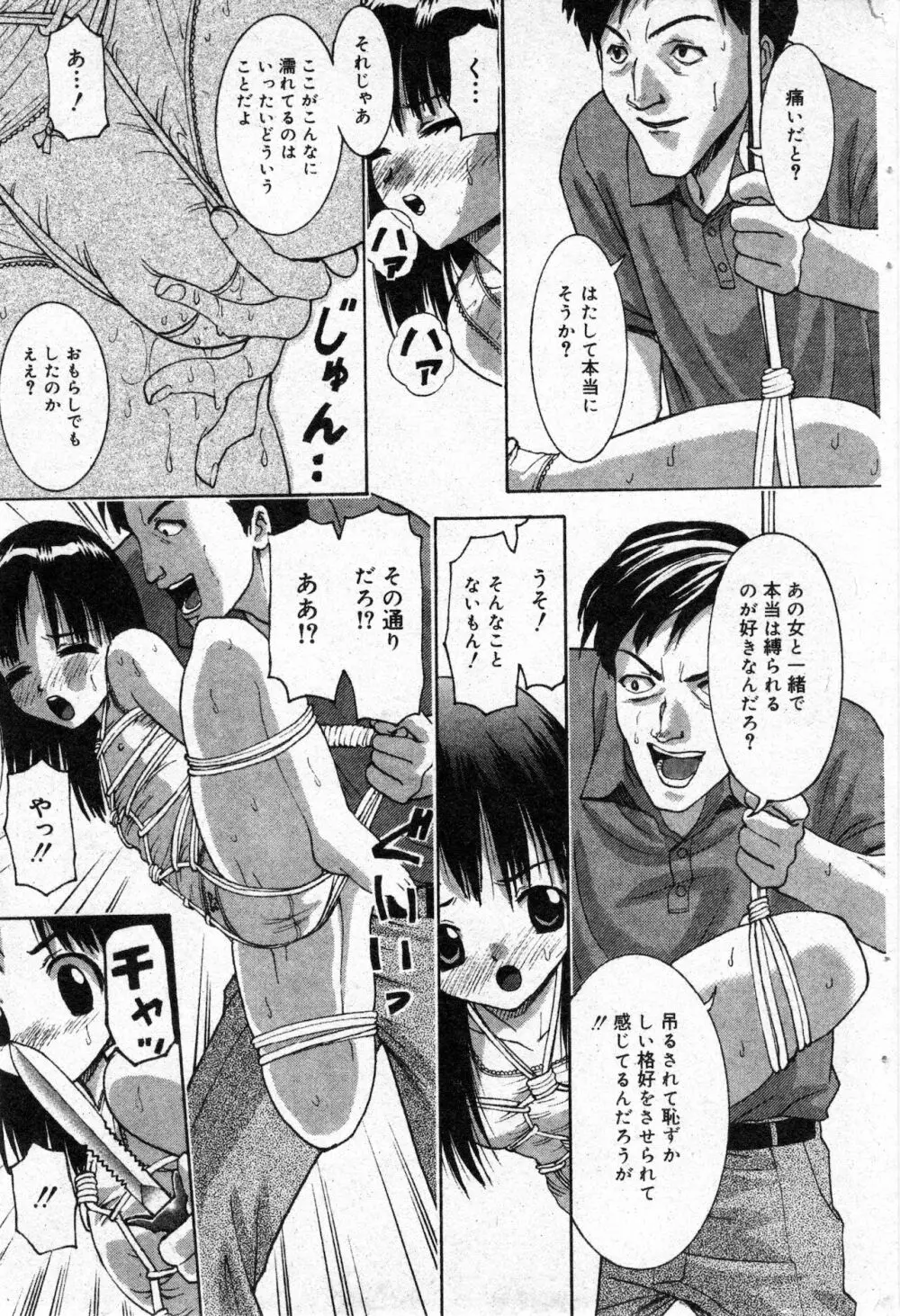 コミック ミニモン 2003年02月号 VOL.5 62ページ