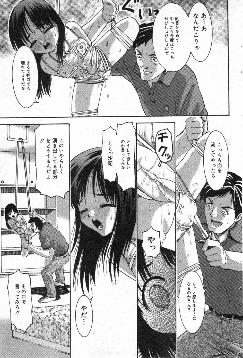 コミック ミニモン 2003年02月号 VOL.5 64ページ