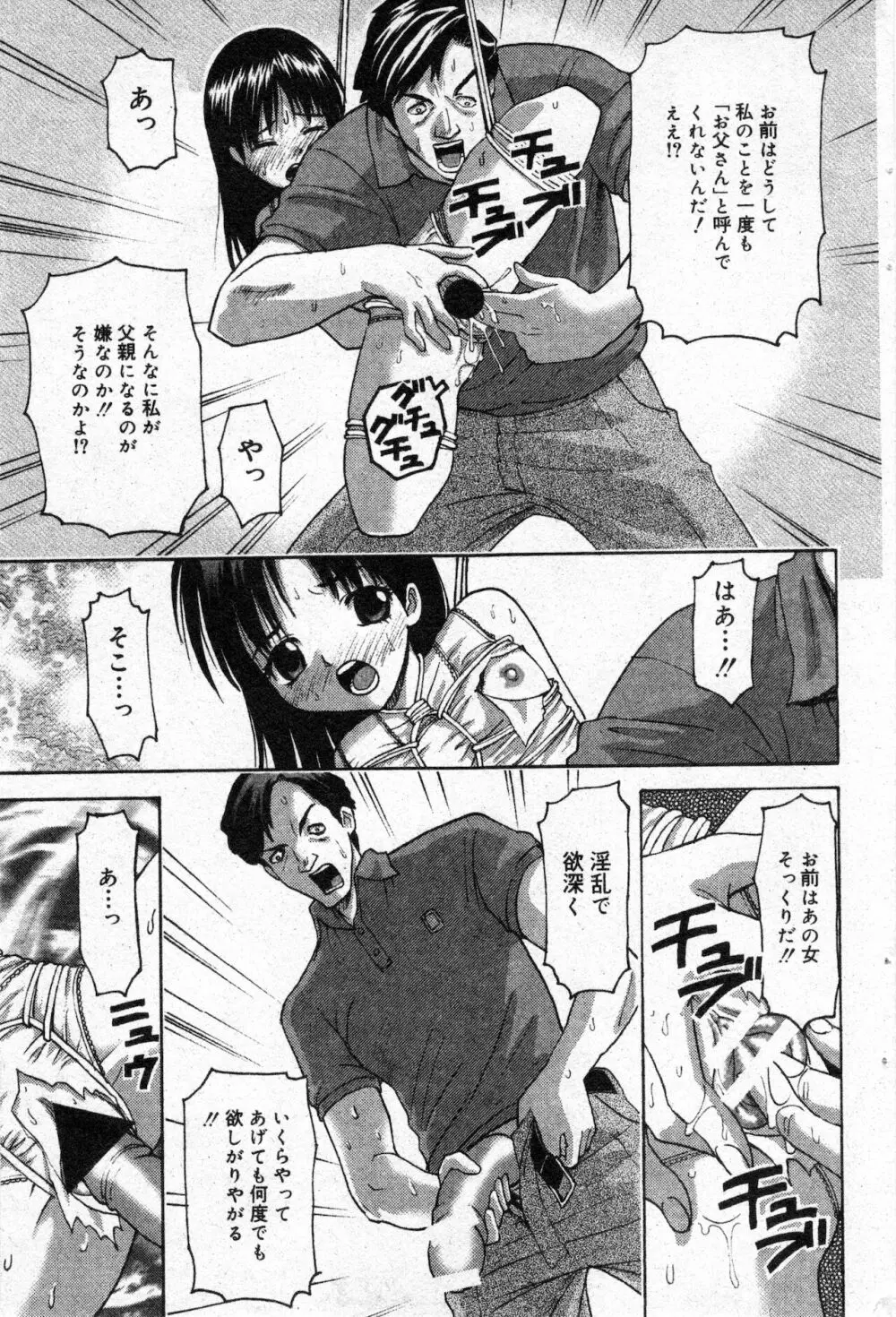 コミック ミニモン 2003年02月号 VOL.5 66ページ