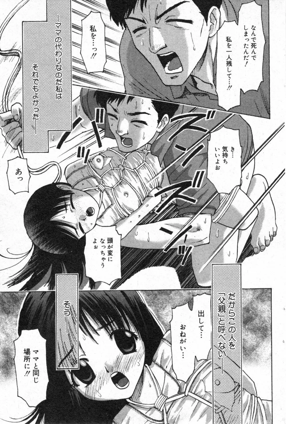 コミック ミニモン 2003年02月号 VOL.5 68ページ