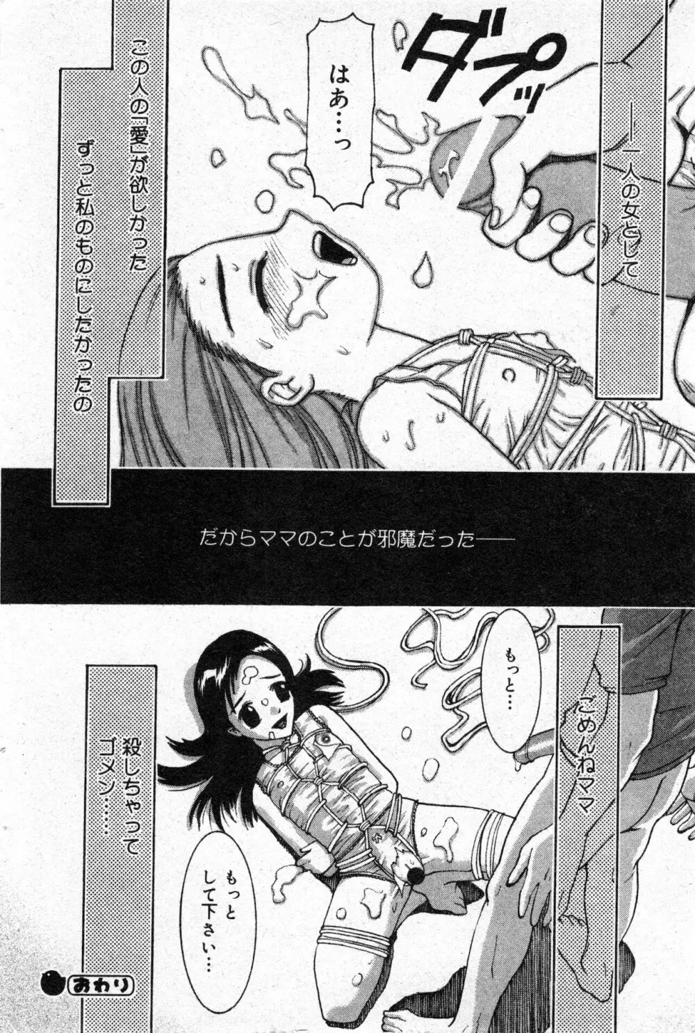 コミック ミニモン 2003年02月号 VOL.5 69ページ