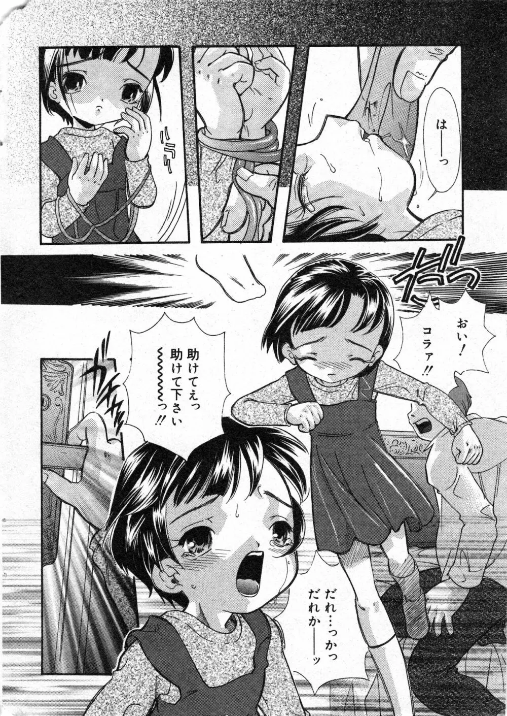 コミック ミニモン 2003年02月号 VOL.5 7ページ