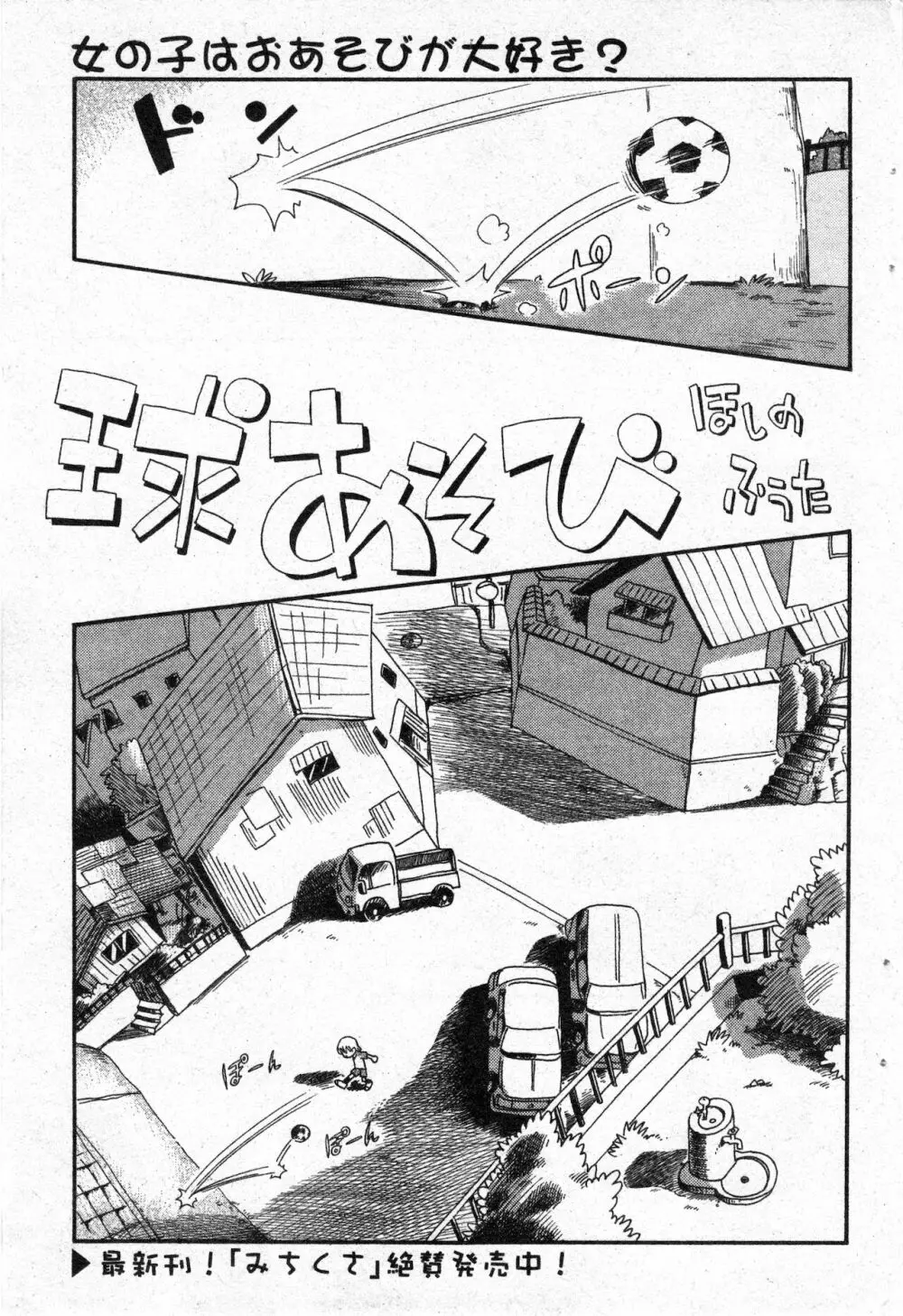 コミック ミニモン 2003年02月号 VOL.5 70ページ
