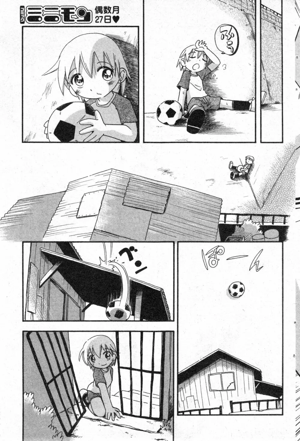 コミック ミニモン 2003年02月号 VOL.5 72ページ