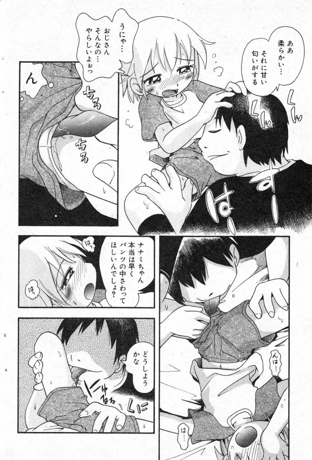 コミック ミニモン 2003年02月号 VOL.5 75ページ