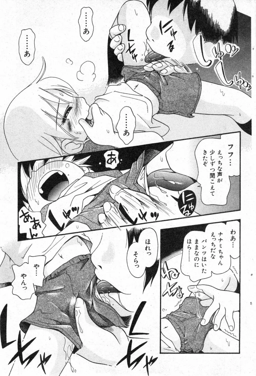 コミック ミニモン 2003年02月号 VOL.5 76ページ