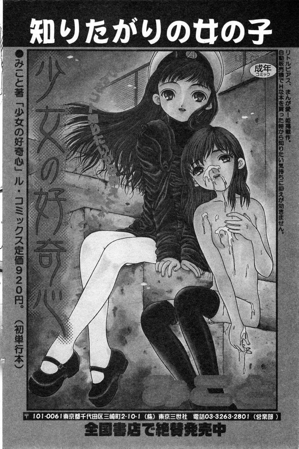 コミック ミニモン 2003年02月号 VOL.5 87ページ