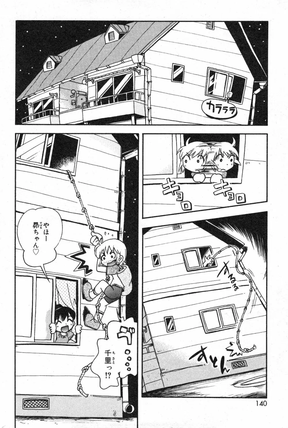 コミック ミニモン 2003年06月号 VOL.7 140ページ
