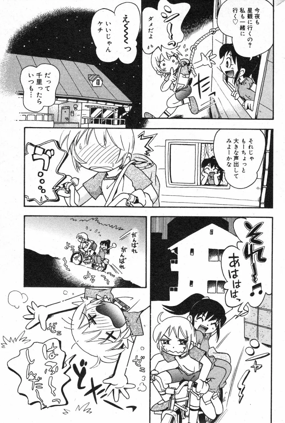 コミック ミニモン 2003年06月号 VOL.7 141ページ