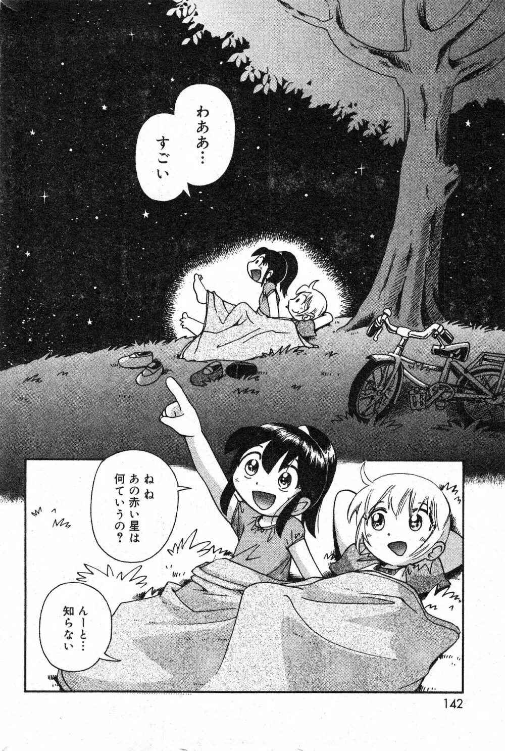 コミック ミニモン 2003年06月号 VOL.7 142ページ
