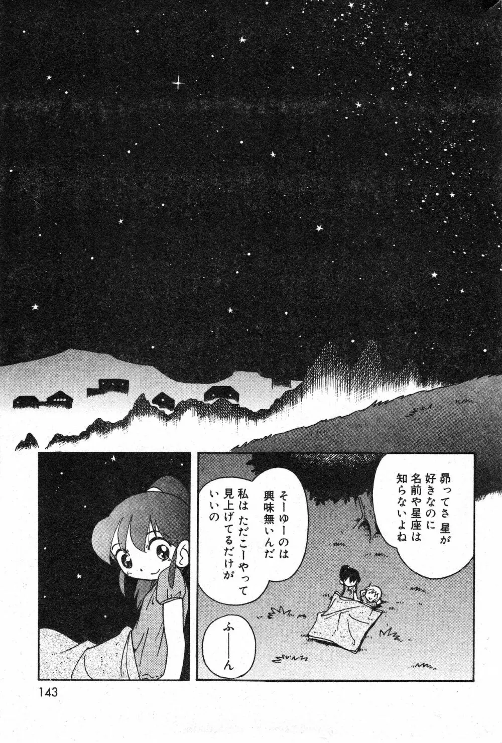 コミック ミニモン 2003年06月号 VOL.7 143ページ