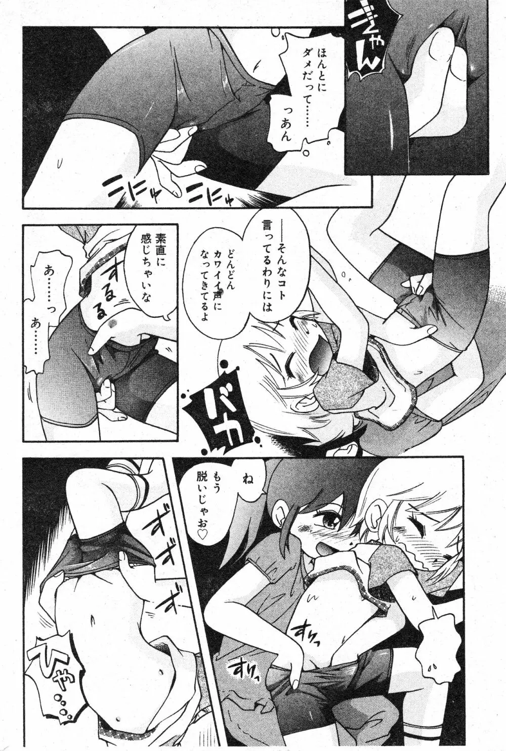コミック ミニモン 2003年06月号 VOL.7 146ページ
