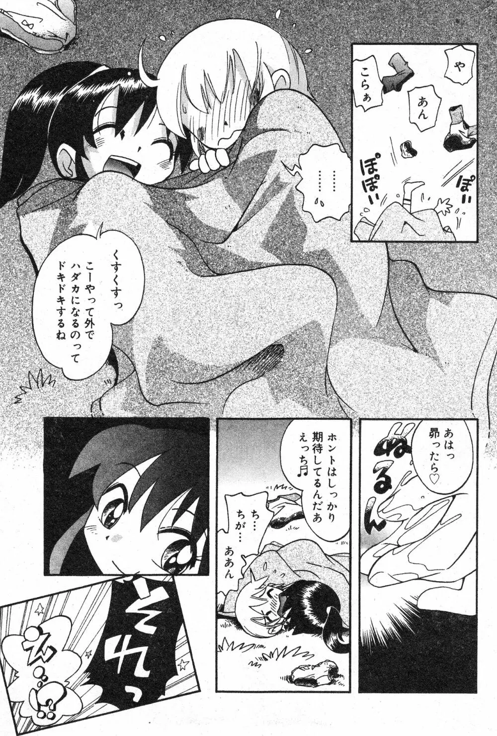 コミック ミニモン 2003年06月号 VOL.7 147ページ