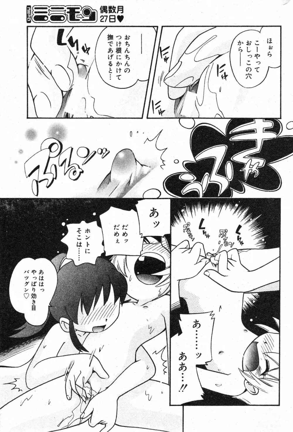 コミック ミニモン 2003年06月号 VOL.7 151ページ