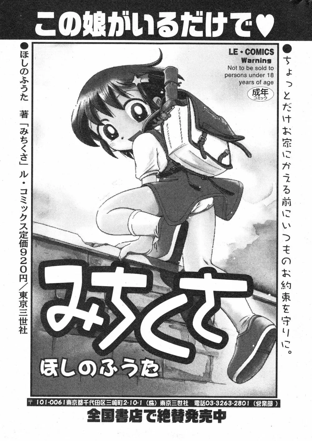 コミック ミニモン 2003年06月号 VOL.7 189ページ