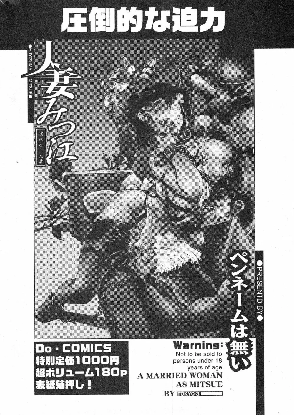 コミック ミニモン 2003年06月号 VOL.7 192ページ