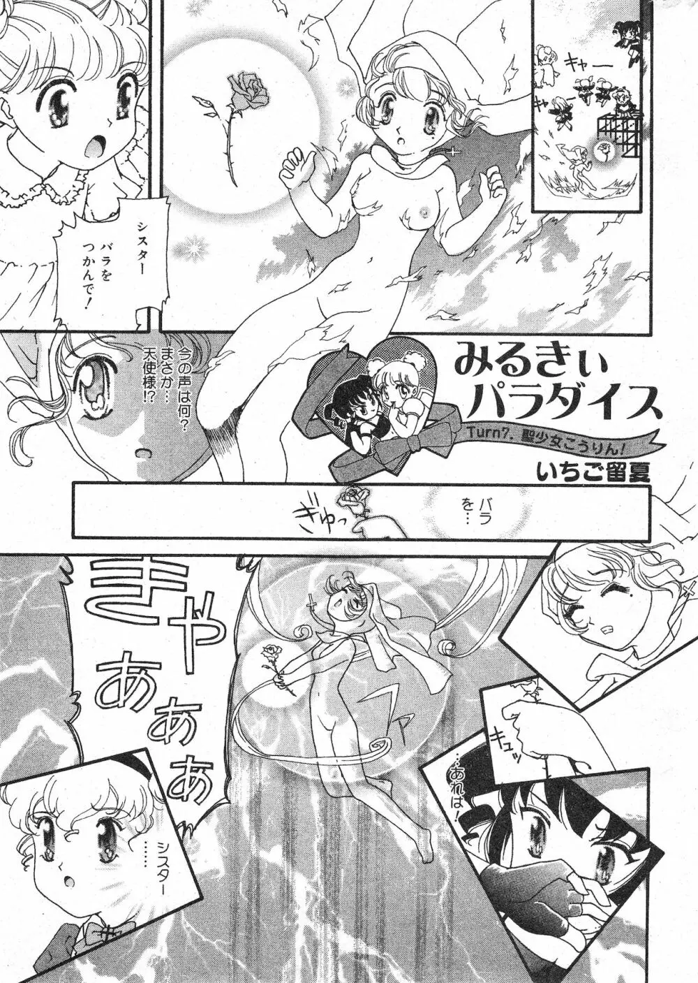 コミック ミニモン 2003年06月号 VOL.7 195ページ