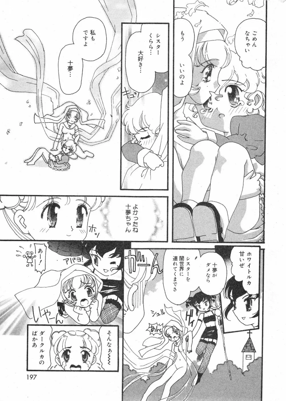 コミック ミニモン 2003年06月号 VOL.7 197ページ