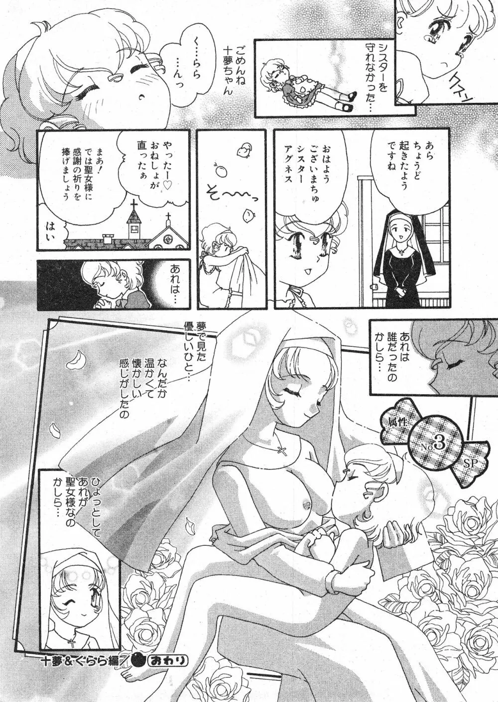 コミック ミニモン 2003年06月号 VOL.7 198ページ