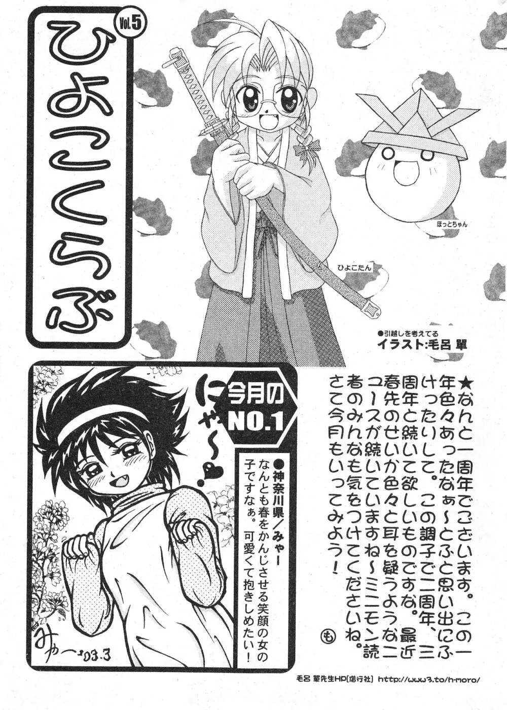 コミック ミニモン 2003年06月号 VOL.7 199ページ