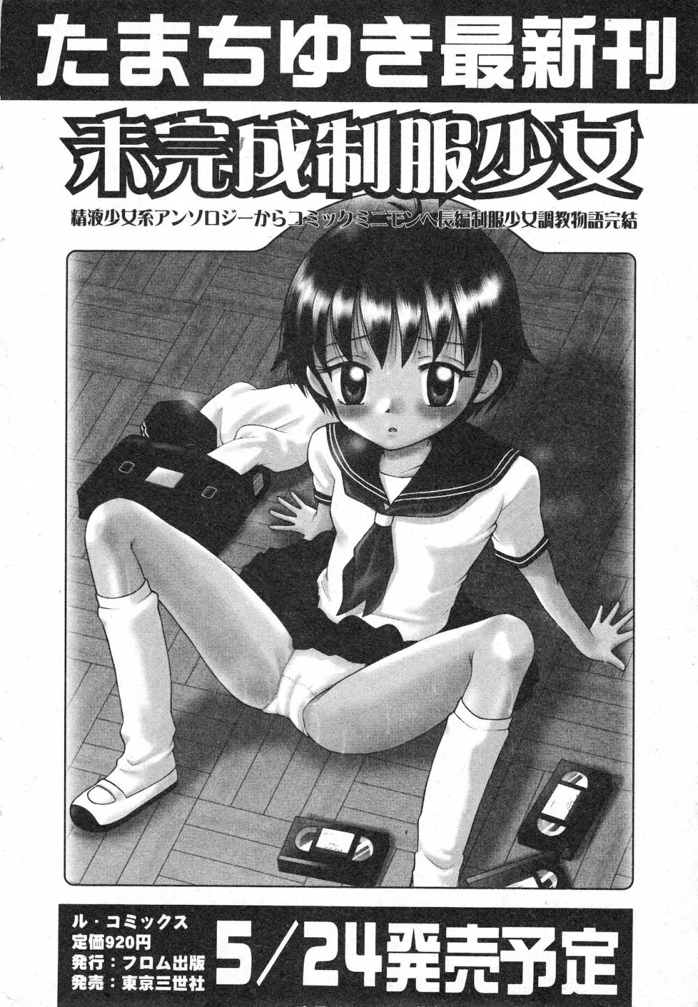 コミック ミニモン 2003年06月号 VOL.7 20ページ