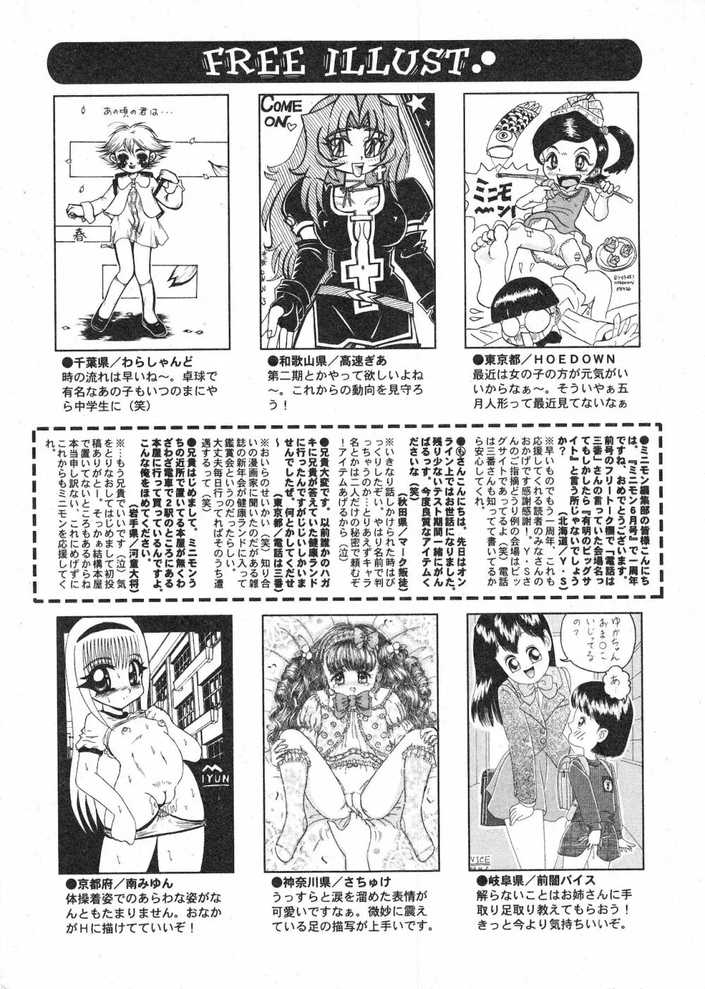 コミック ミニモン 2003年06月号 VOL.7 200ページ