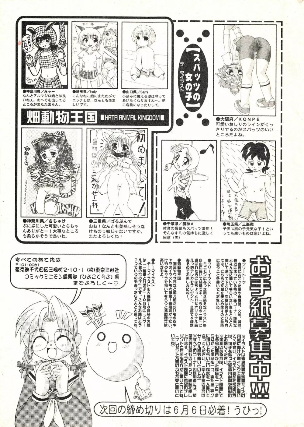 コミック ミニモン 2003年06月号 VOL.7 201ページ