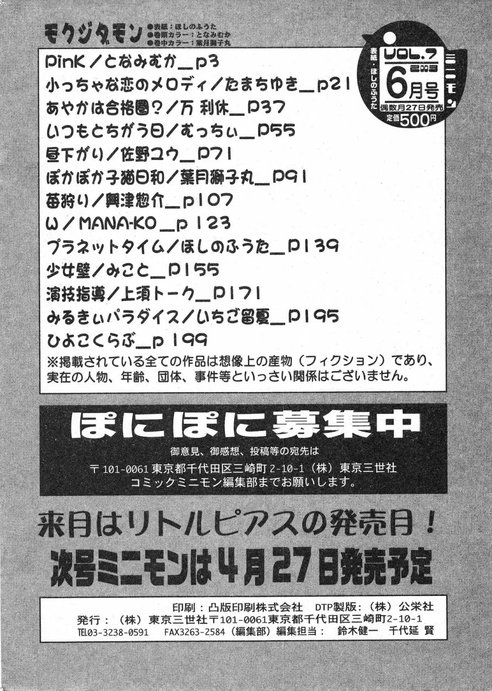 コミック ミニモン 2003年06月号 VOL.7 202ページ