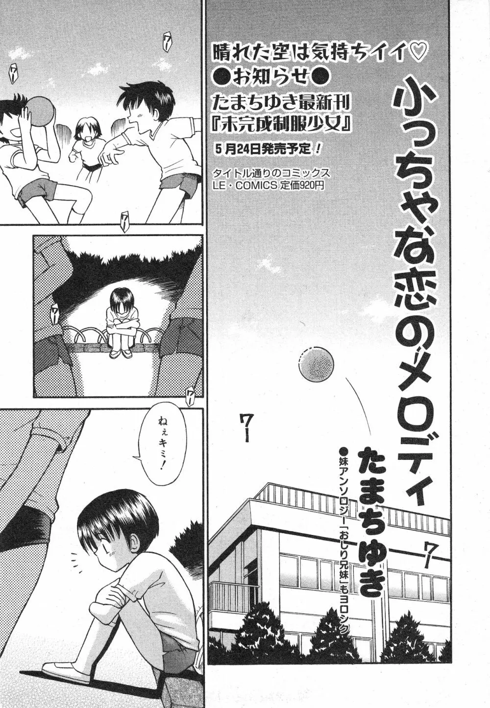 コミック ミニモン 2003年06月号 VOL.7 21ページ