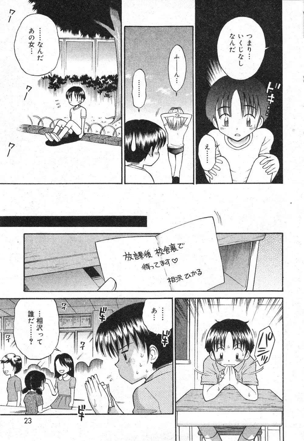 コミック ミニモン 2003年06月号 VOL.7 23ページ