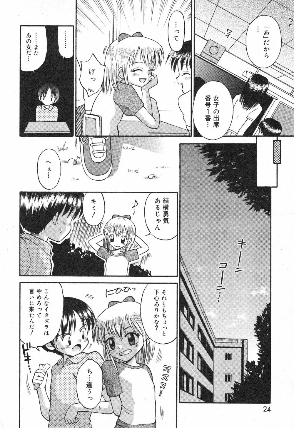 コミック ミニモン 2003年06月号 VOL.7 24ページ