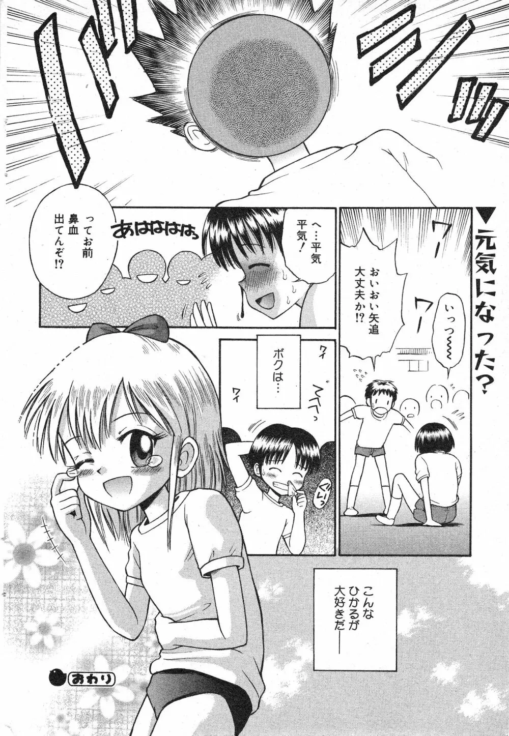 コミック ミニモン 2003年06月号 VOL.7 36ページ