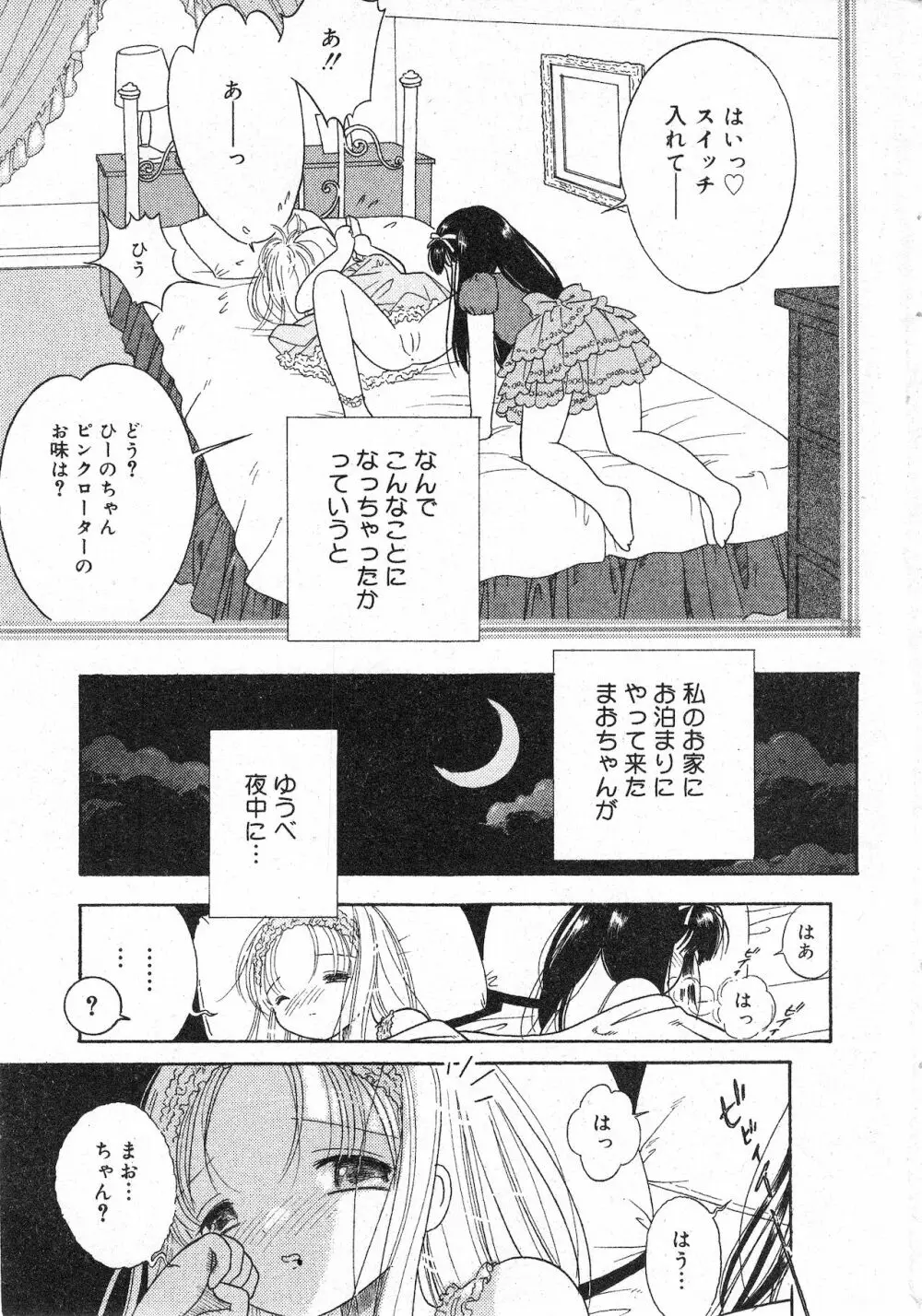 コミック ミニモン 2003年06月号 VOL.7 7ページ