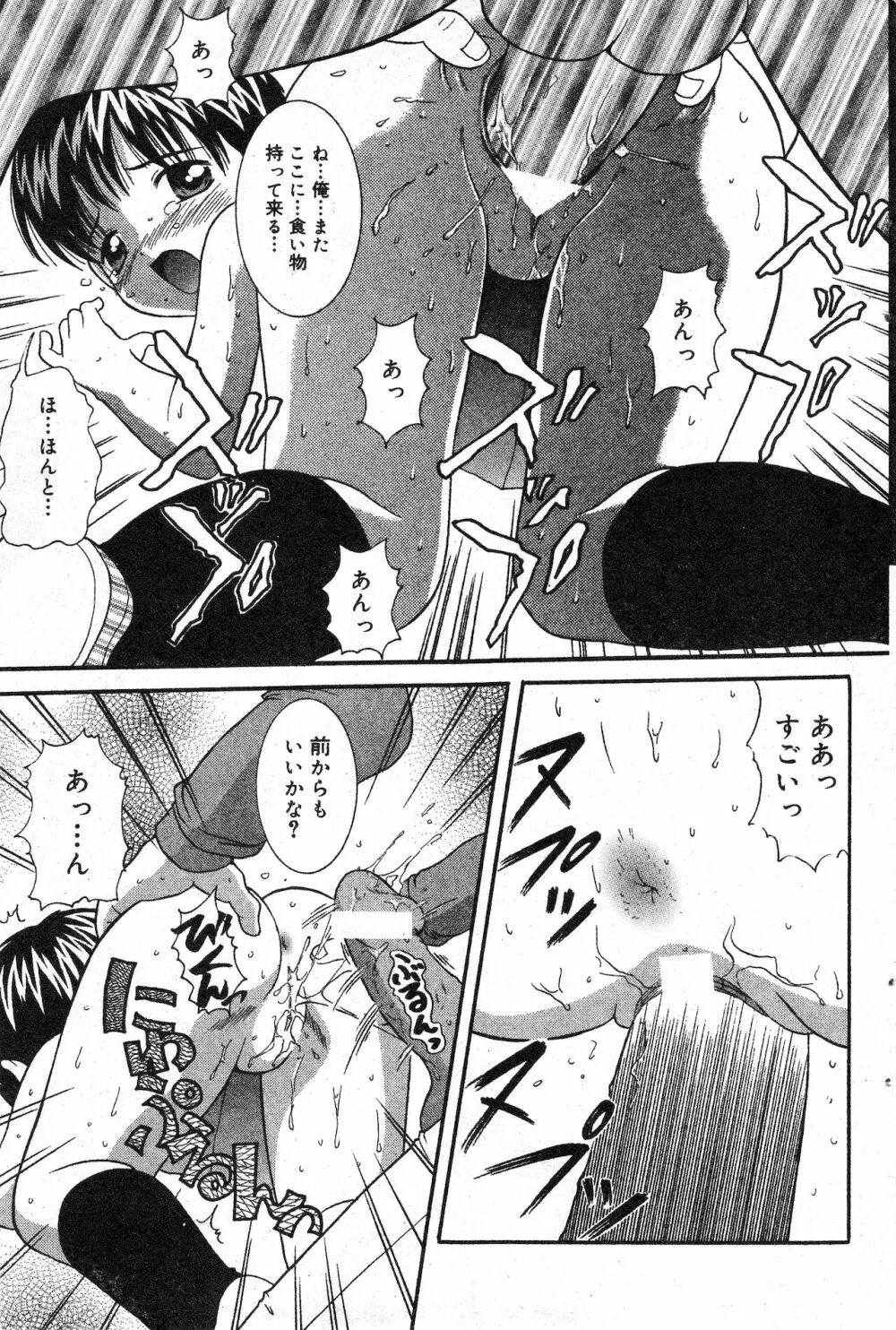 コミック ミニモン 2003年06月号 VOL.7 83ページ