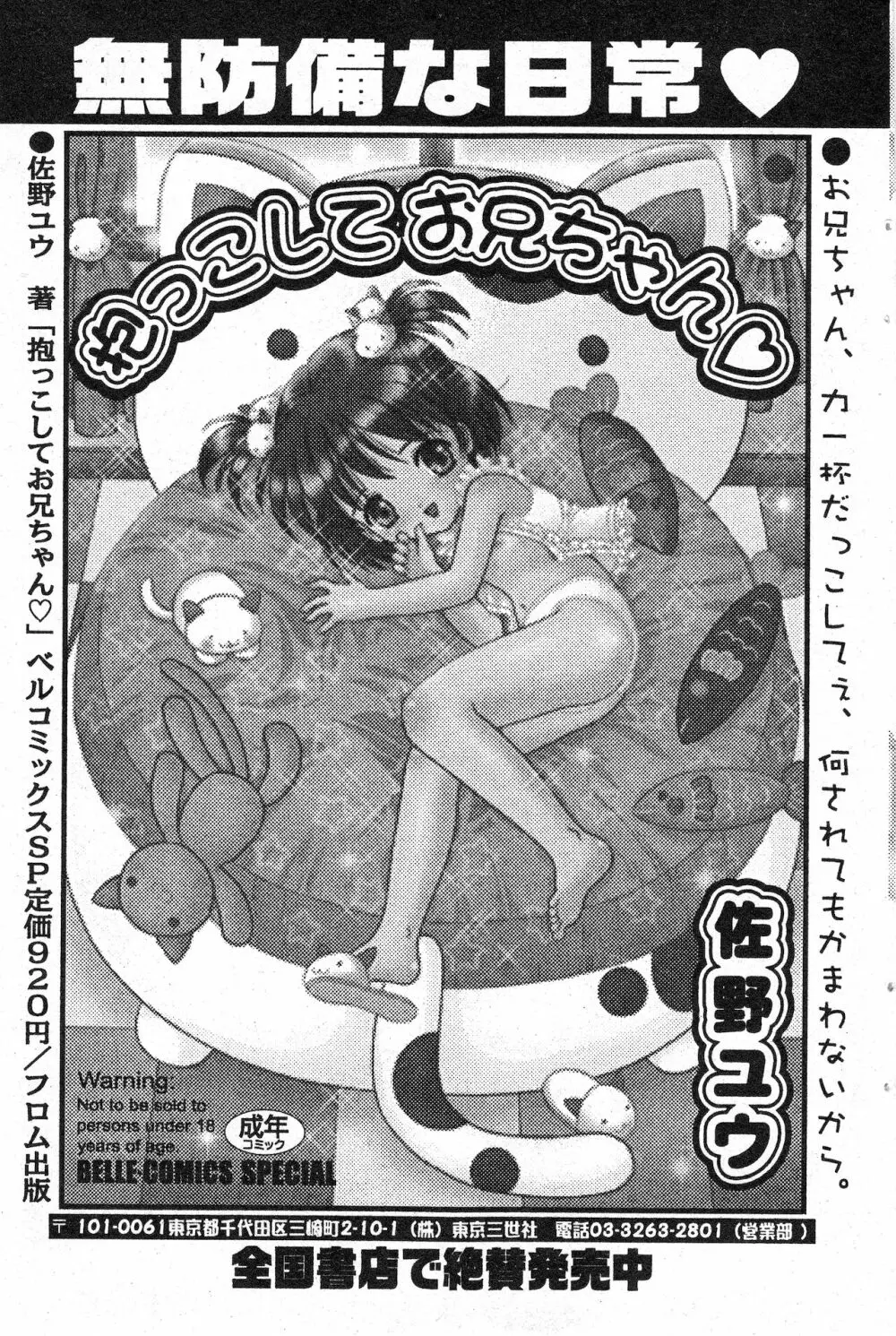 コミック ミニモン 2003年06月号 VOL.7 87ページ