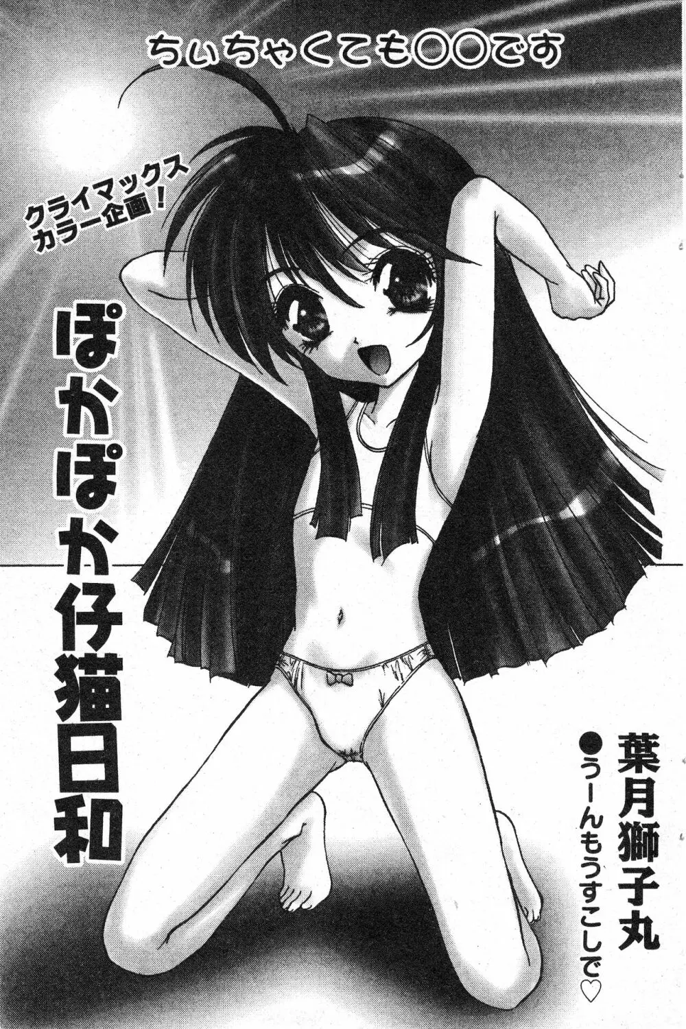 コミック ミニモン 2003年06月号 VOL.7 91ページ