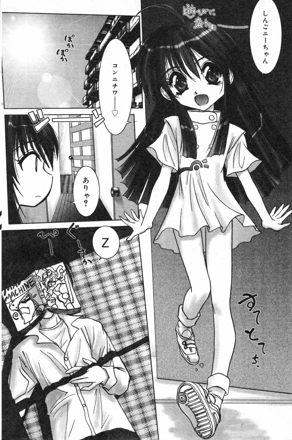 コミック ミニモン 2003年06月号 VOL.7 92ページ