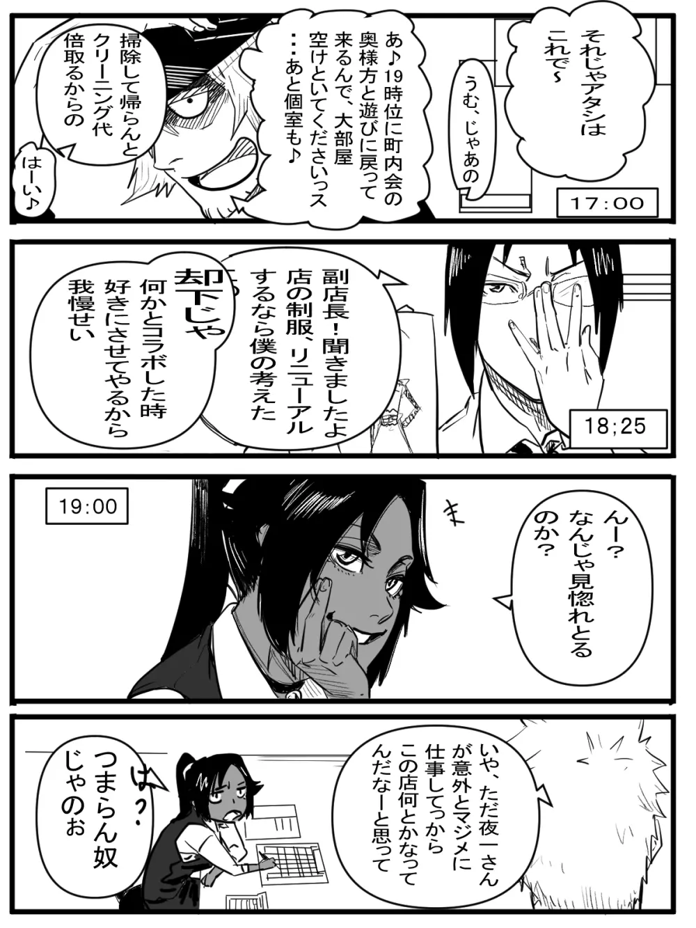 今年最後のエロマンガ 1ページ