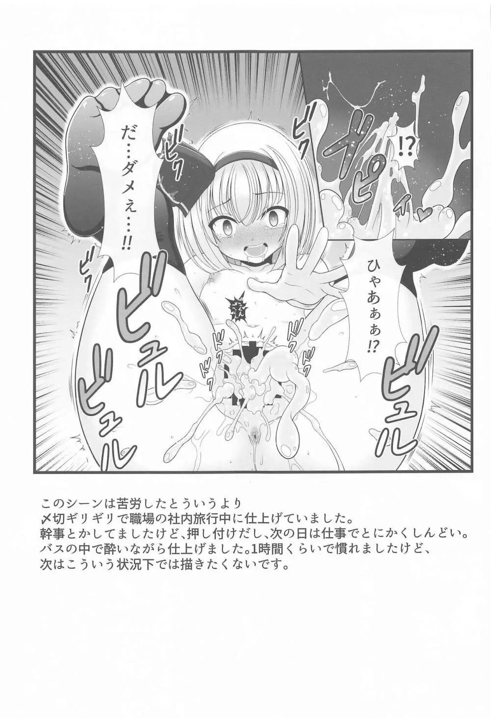 幻想少女の性活 114ページ