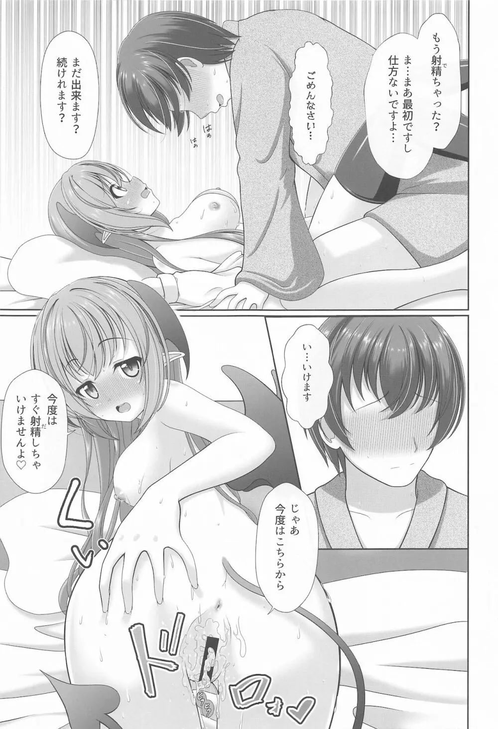 幻想少女の性活 12ページ