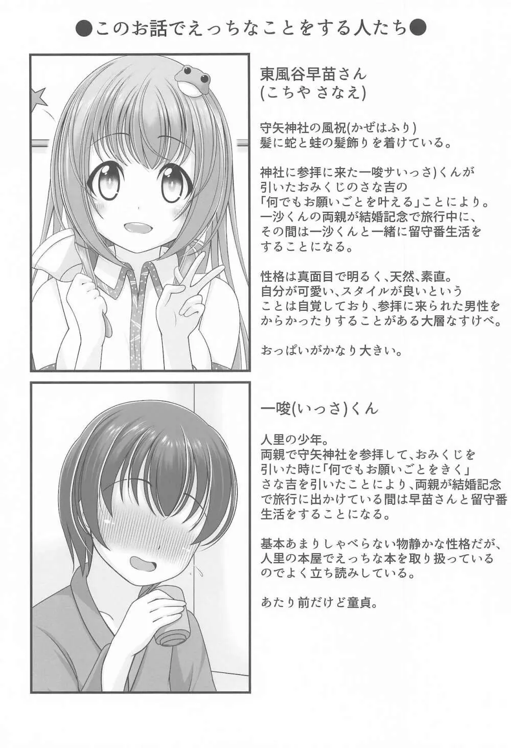 幻想少女の性活 23ページ