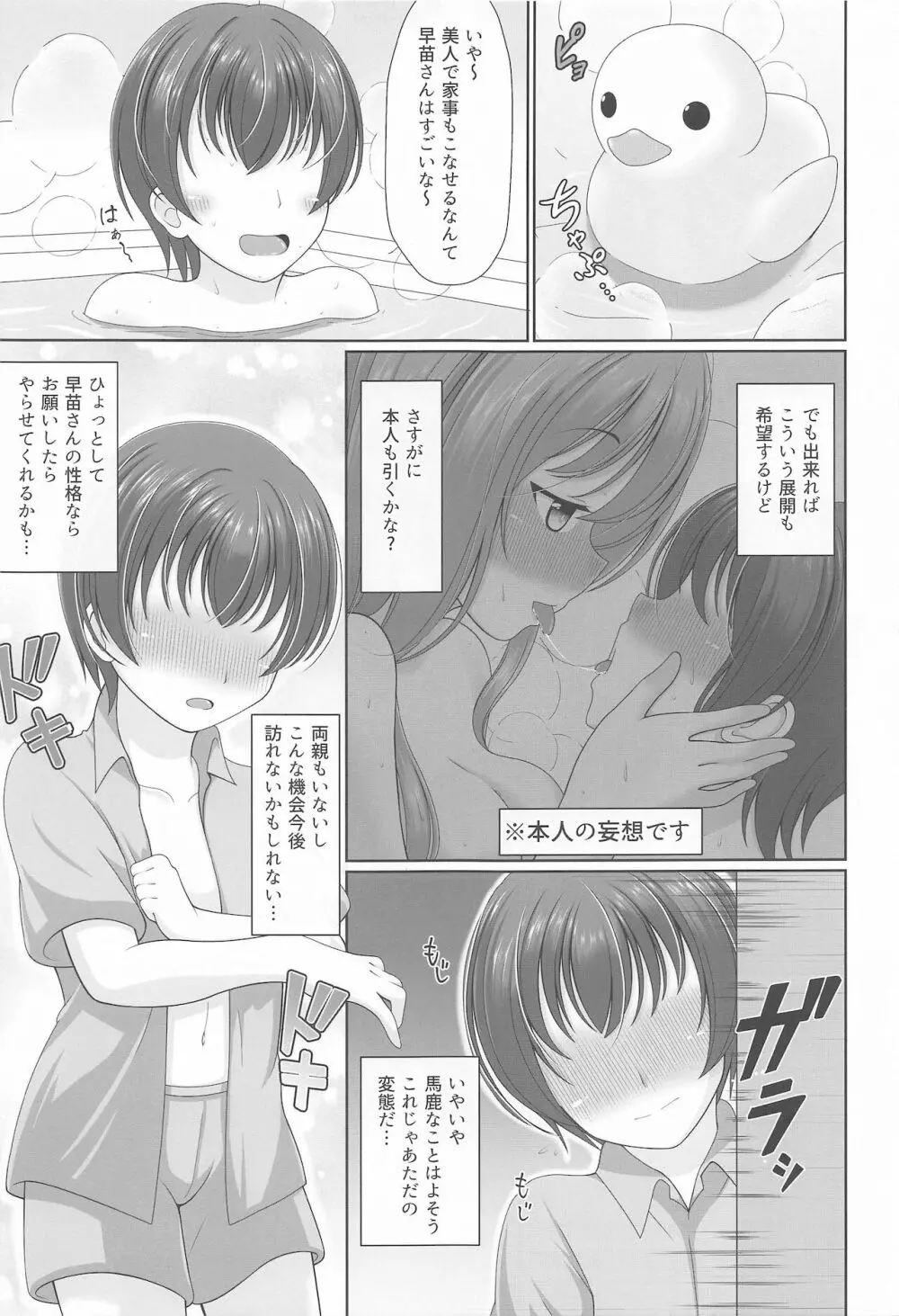 幻想少女の性活 28ページ