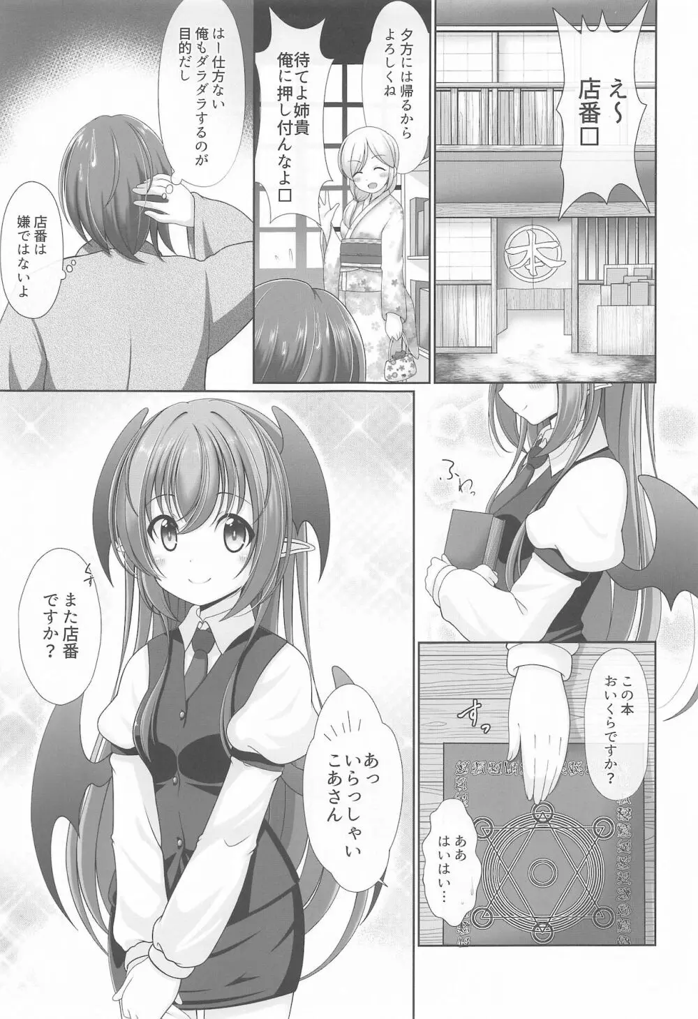 幻想少女の性活 4ページ