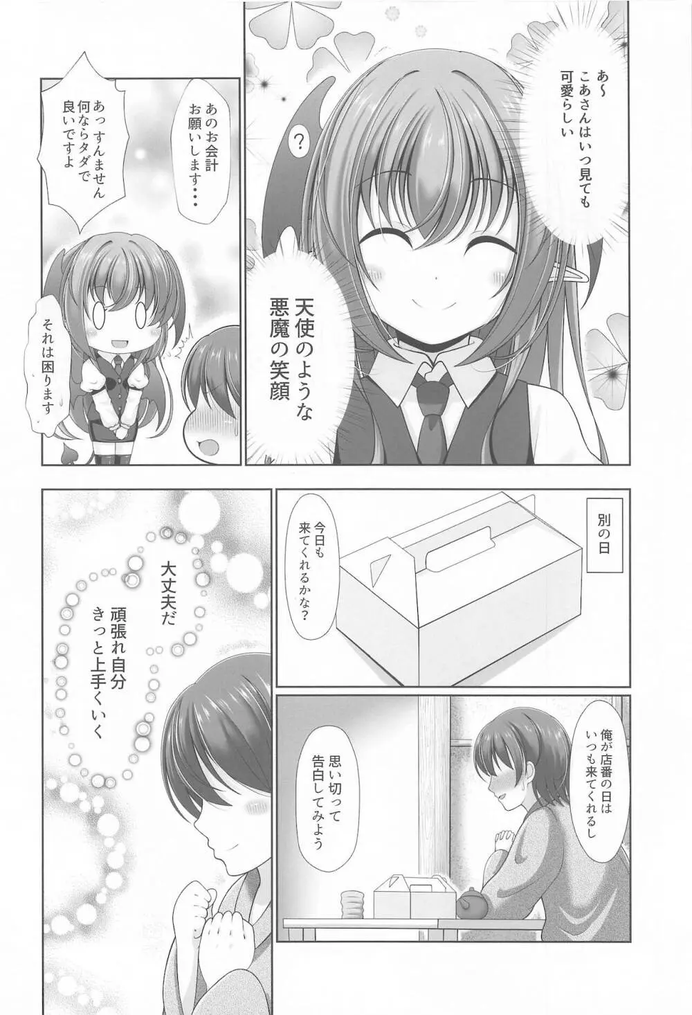 幻想少女の性活 5ページ