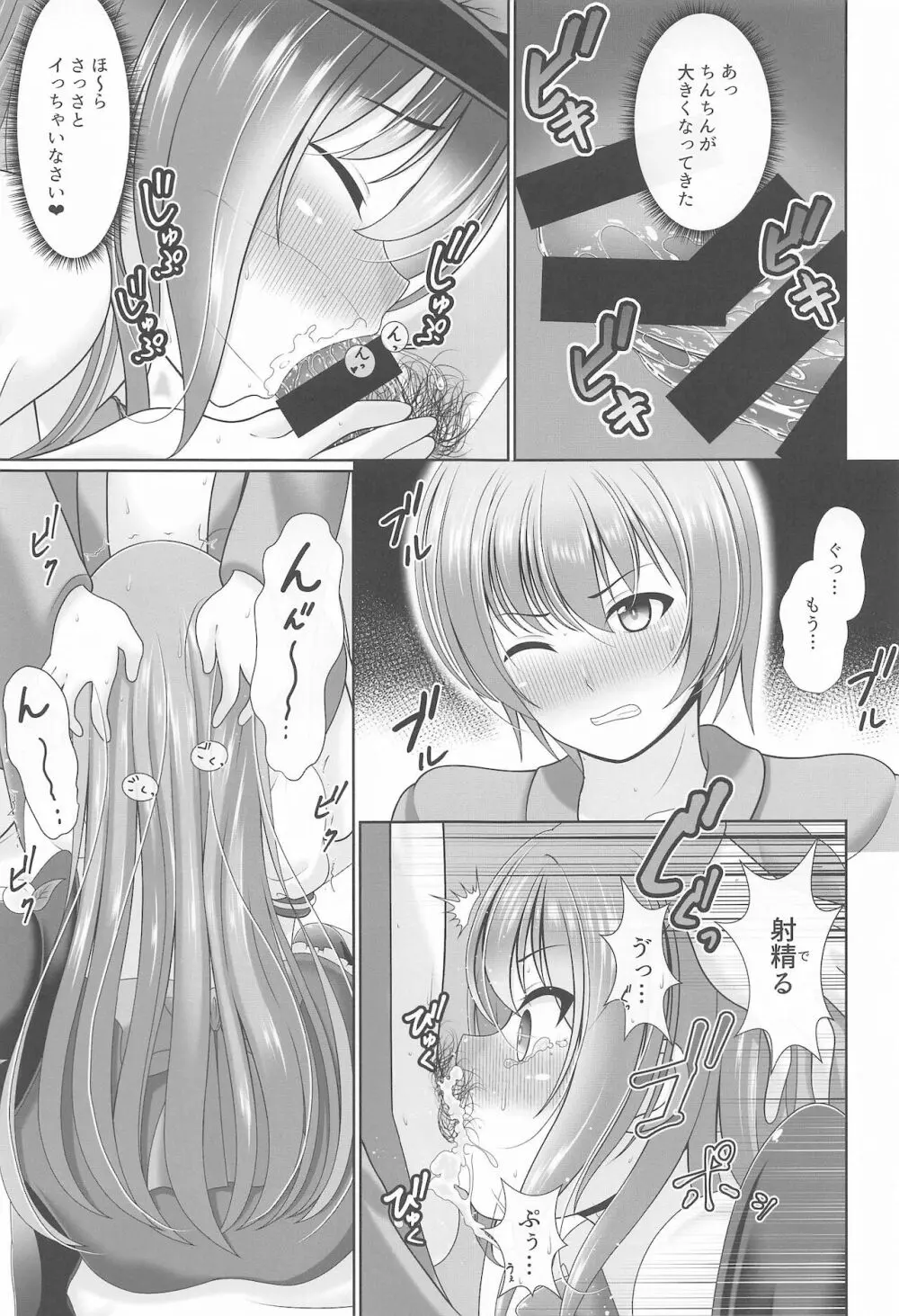 幻想少女の性活 54ページ