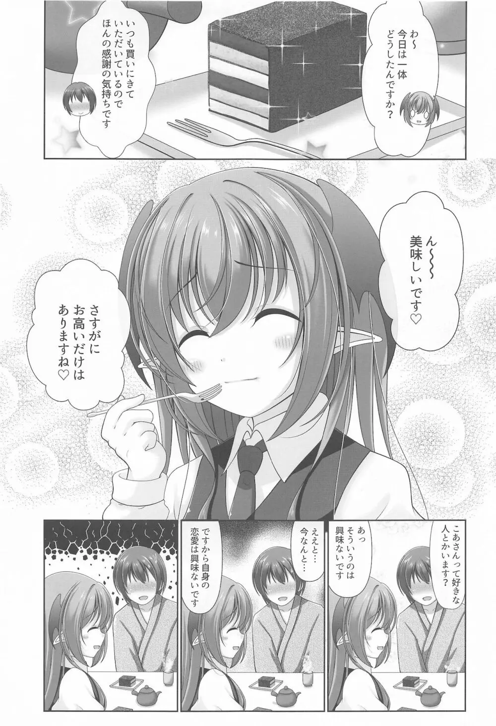 幻想少女の性活 6ページ