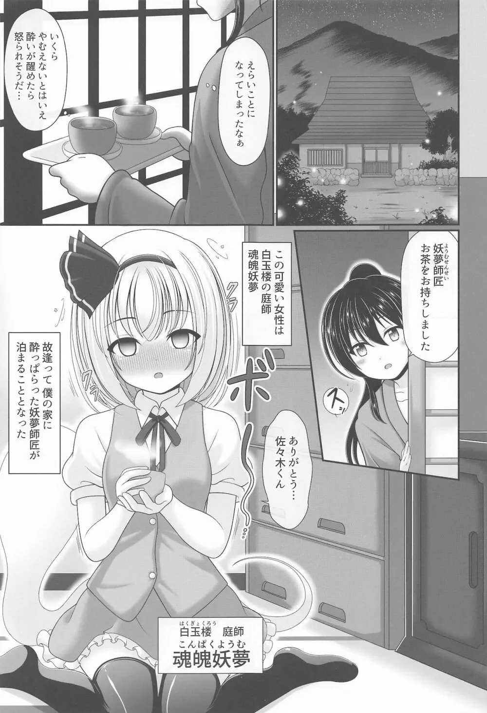 幻想少女の性活 68ページ