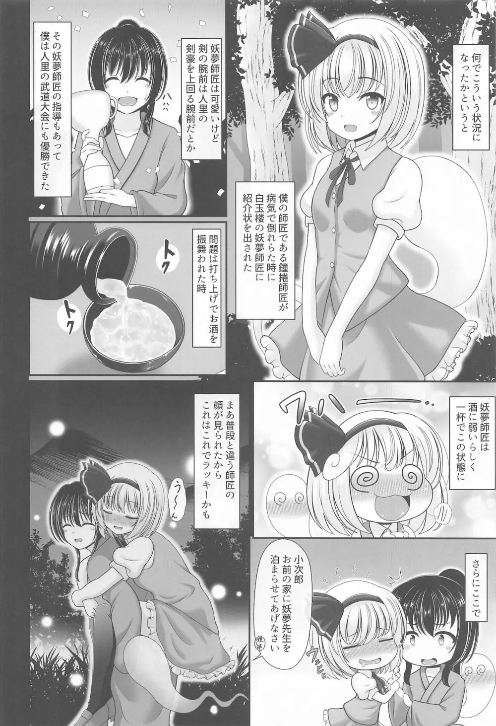 幻想少女の性活 69ページ